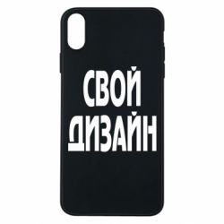 Чехол для iPhone Xs Max со своим дизайном
