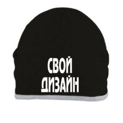 Шапка со своим дизайном