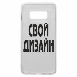 Чехол для Samsung S10e со своим дизайном