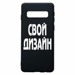 Чехол для Samsung S10 со своим дизайном