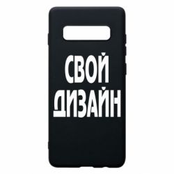 Чохол для Samsung S10+ зі своїм дизайном