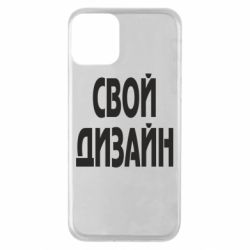 Чехол для iPhone 11 со своим дизайном-PrintSalon Чехол для iPhone 11 со своим дизайном