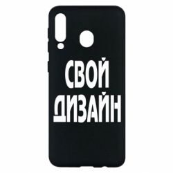 Чехол для Samsung M30 со своим дизайном