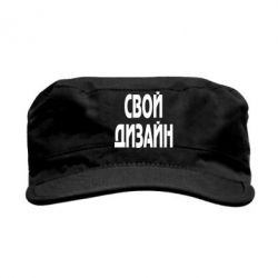 Кепка мілітарі зі своїм дизайном