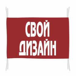 Флаг со своим дизайном