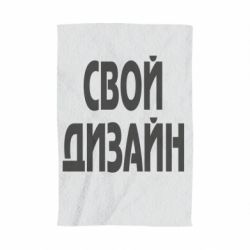 Полотенце с принтом со своим дизайном