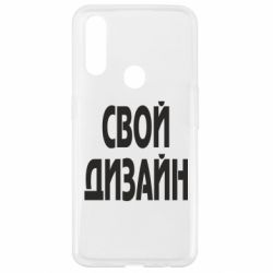 Чехол для Oppo A31 со своим дизайном