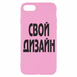 Чехол для iPhone SE 2020 со своим дизайном