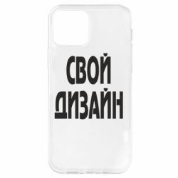 Чохол для iPhone 12 зі своїм дизайном