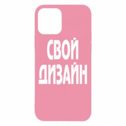 Чохол для iPhone 12 Pro зі своїм дизайном
