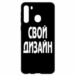 Чехол для Samsung A21 со своим дизайном