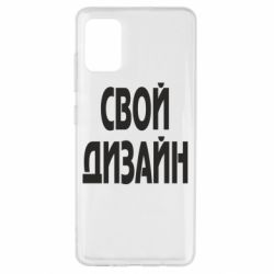 Чехол для Samsung A51 со своим дизайном-PrintSalon Чехол для Samsung A51 со своим дизайном