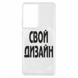 Чехол для Samsung S21 Ultra со своим дизайном-PrintSalon Чехол для Samsung S21 Ultra со своим дизайном
