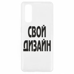 Чехол для Oppo Find X2 со своим дизайном