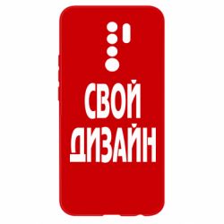 Чохол для Xiaomi Redmi 9 зі своїм дизайном