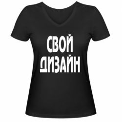 Женская футболка с V-образным вырезом со своим дизайном