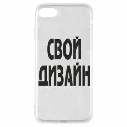 Чохол для iPhone 7 зі своїм дизайном