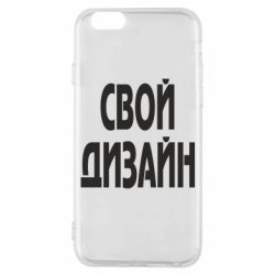 Чохол для iPhone 6/6S зі своїм дизайном