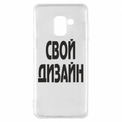 Чохол для Samsung A8 2018 зі своїм дизайном