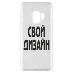 Чехол для Samsung S9 со своим дизайном-PrintSalon Чехол для Samsung S9 со своим дизайном