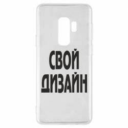 Чехол для Samsung S9+ со своим дизайном