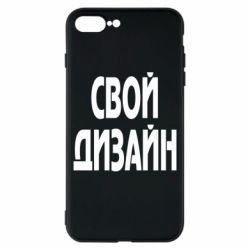 Чохол для iPhone 8 Plus зі своїм дизайном