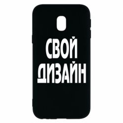 Чохол для Samsung J3 2017 зі своїм дизайном