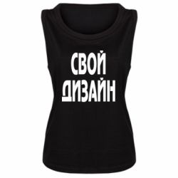 Майка жіноча зі своїм дизайном