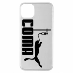 Чехол для iPhone 11 Pro Max Сoma - PrintSalon