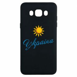 Чехол для Samsung J7 2016 Сонячна Україна - PrintSalon