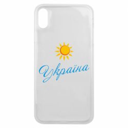 Чехол для iPhone Xs Max Сонячна Україна - PrintSalon
