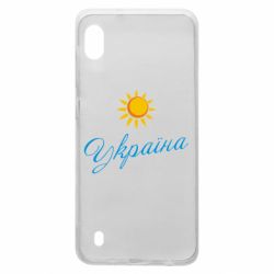 Чехол для Samsung A10 Сонячна Україна - PrintSalon