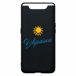 Чехол для Samsung A80 Сонячна Україна - PrintSalon