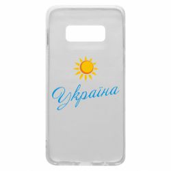 Чехол для Samsung S10e Сонячна Україна - PrintSalon