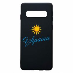 Чехол для Samsung S10 Сонячна Україна - PrintSalon
