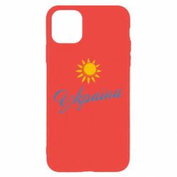 Чехол для iPhone 11 Pro Max Сонячна Україна - PrintSalon