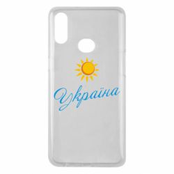 Чехол для Samsung A10s Сонячна Україна - PrintSalon