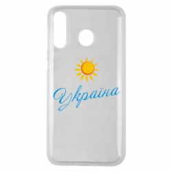 Чехол для Samsung M30 Сонячна Україна - PrintSalon