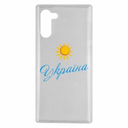 Чехол для Samsung Note 10 Сонячна Україна - PrintSalon