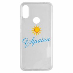 Чехол для Xiaomi Redmi Note 7 Сонячна Україна - PrintSalon