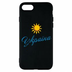 Чехол для iPhone SE 2022 Сонячна Україна - PrintSalon