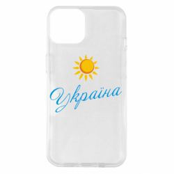 Чехол для iPhone 14 Сонячна Україна - PrintSalon