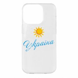 Чехол для iPhone 14 Pro Сонячна Україна - PrintSalon