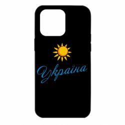 Чехол для iPhone 14 Pro Max Сонячна Україна - PrintSalon