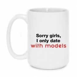 Чашка 420ml Sorry girls, I only date with models - PrintSalon