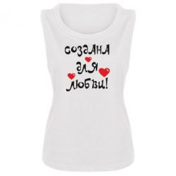 Майка жіноча Створена для любові - PrintSalon