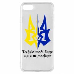 Чехол для iPhone SE 2022 Спасибо тебе боже что я не москаль - PrintSalon