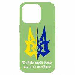 Чехол для iPhone 14 Pro Спасибо тебе боже что я не москаль - PrintSalon