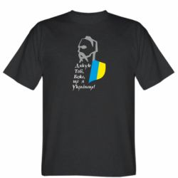 Чоловіча футболка Stedman Дякую Тобі, Боже, що я Українець!