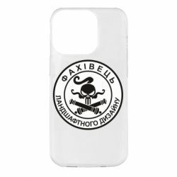 Чехол для iPhone 14 Pro Специалист ландшафтного дизайна - PrintSalon